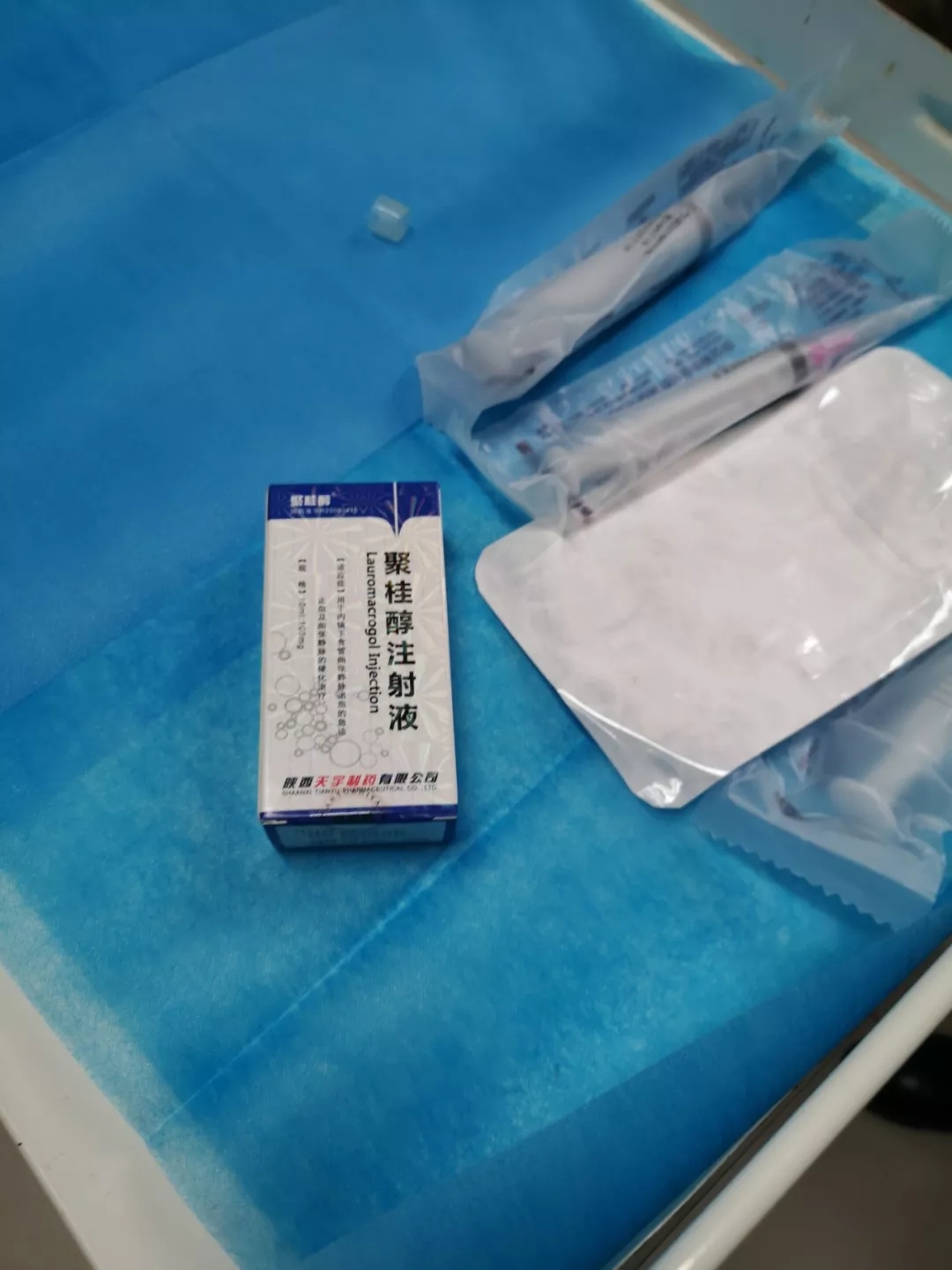 第一例内痔患者治疗即将开始,准备使用聚桂醇注射液